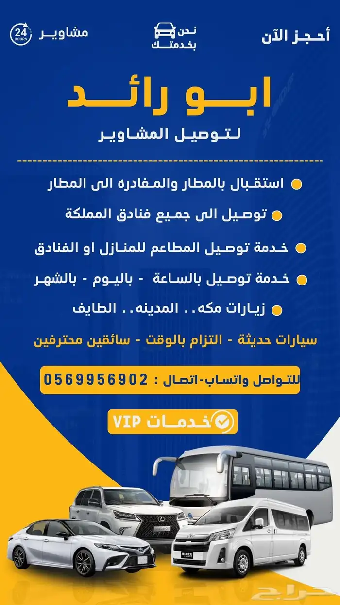 توصيل مشاوير 0