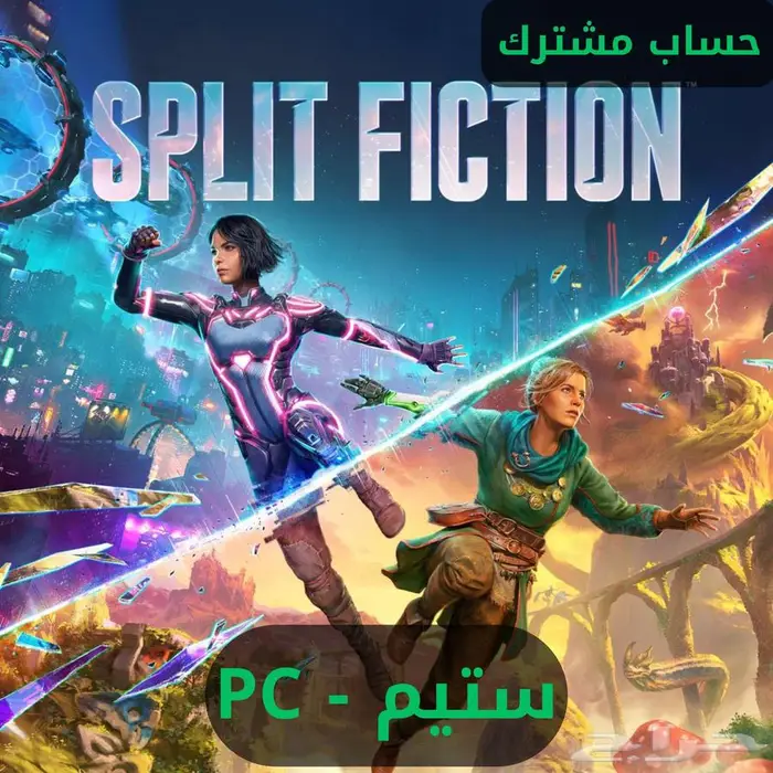 لعبة سبليت فيكشن Split Fiction ستيم - pc 1