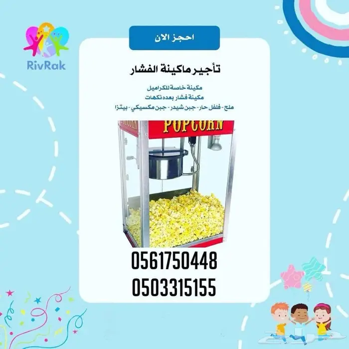 تاجير مكينة ايس كريم وتسالي 2