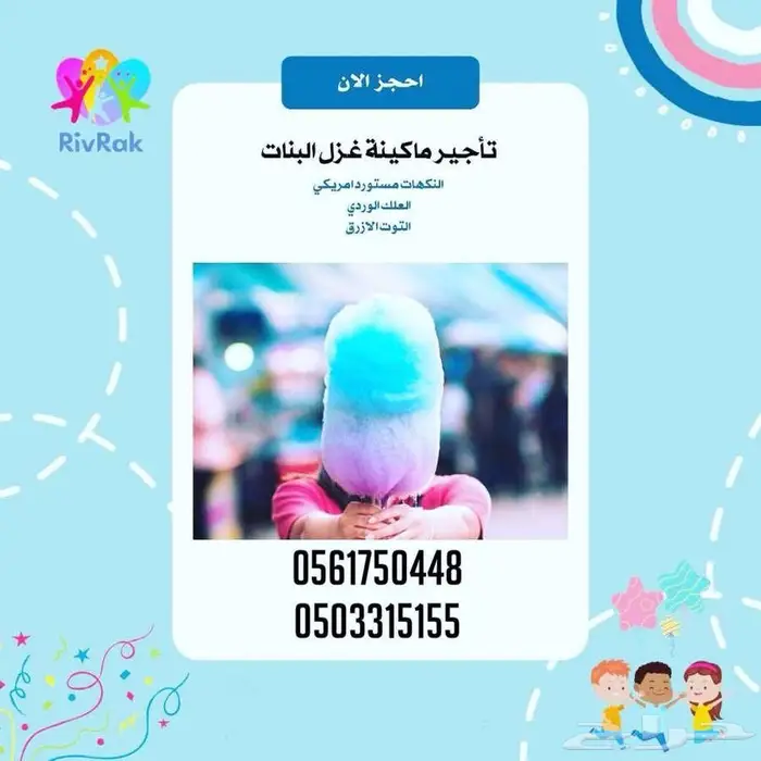 تاجير مكينة ايس كريم وتسالي 3