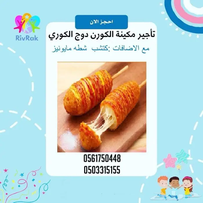 تاجير مكينة ايس كريم وتسالي 1