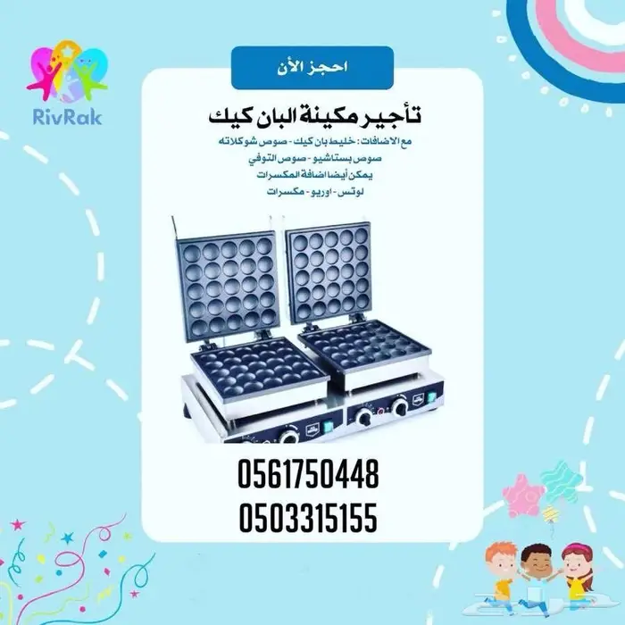 تاجير مكينة ايس كريم وتسالي 6