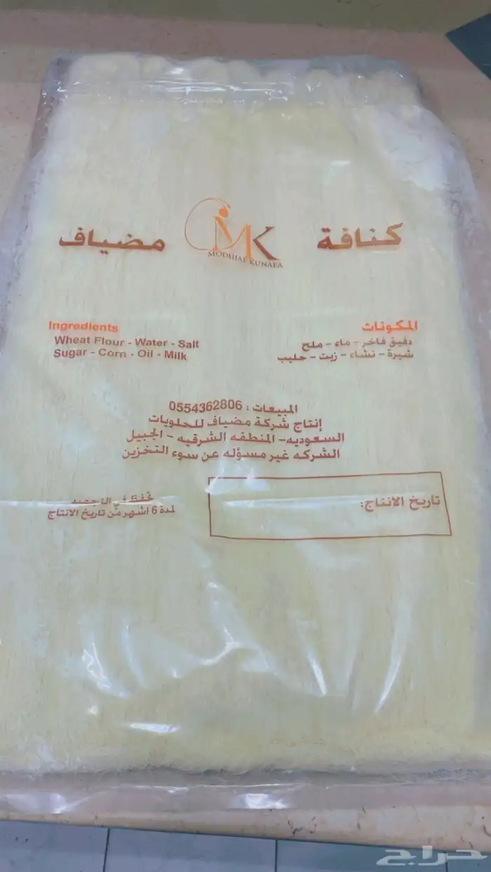 توريد عجين كنافة خشنه شعر وعجين نابلسيه 0