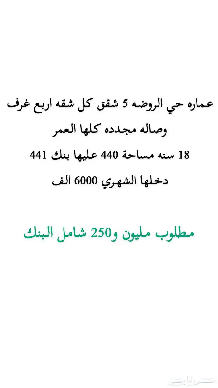 عماره للبيع 1