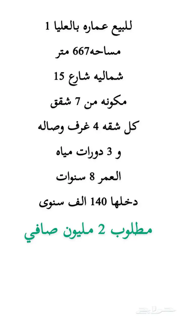 عماره للبيع 2