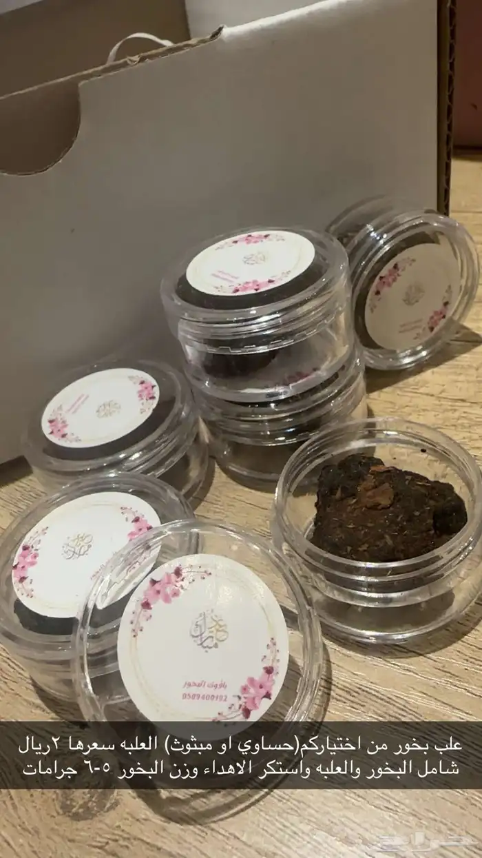 علب بخور توزيعات ب2 0