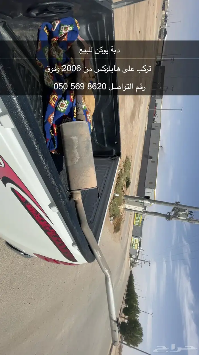 دبة دبة هايلوكس حقة يوكن 0