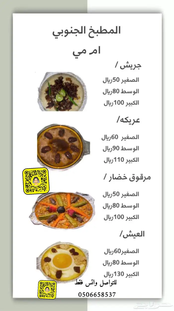 رجعت وفرت لكم سمن بقر جنوبي شغل الوالده حياكم واتس 2