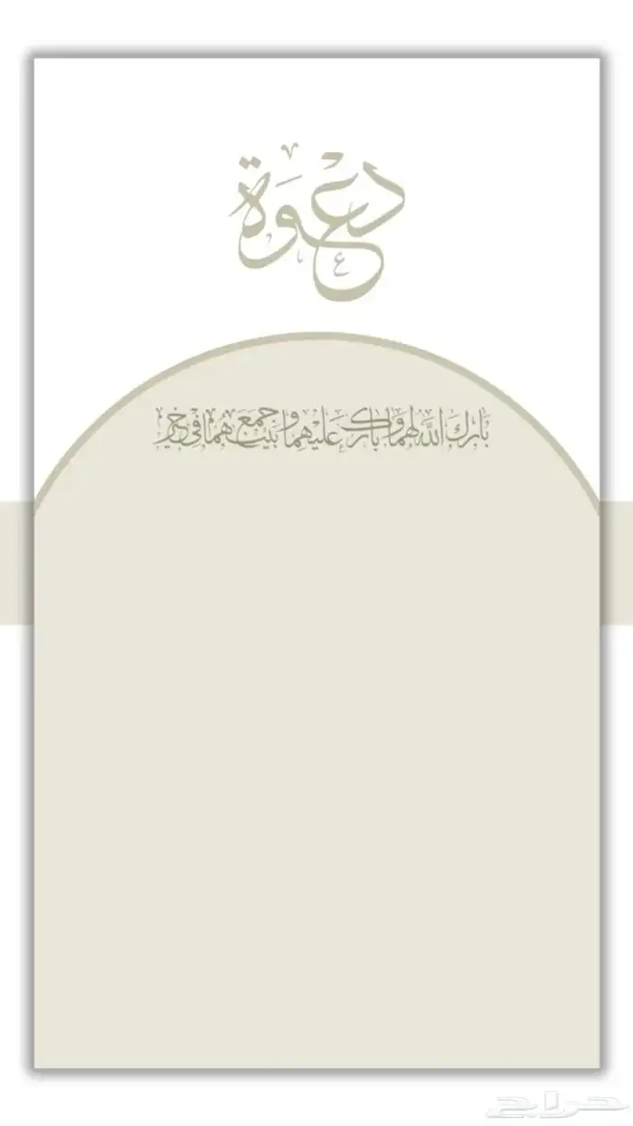 تصميم دعوة زواج 0