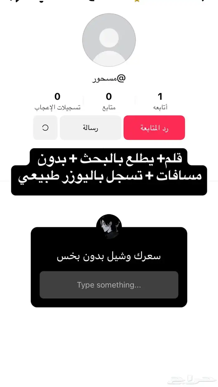 يوزرات تيك نادره وفخمه تميز بشيء فخم 0