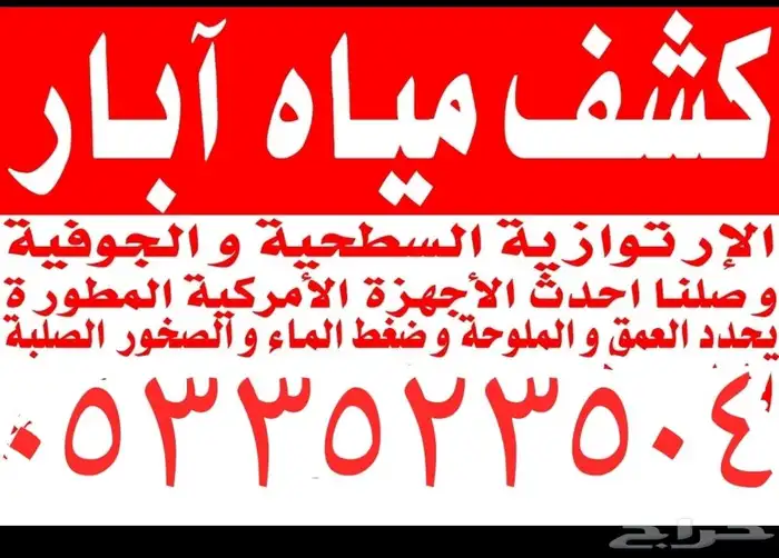 كشف مياه الابار الارتوازيه 8