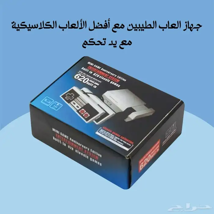 جهاز العاب الطيبين مع أفضل الألعاب الكلاسيكية عرض 55 ريال 0
