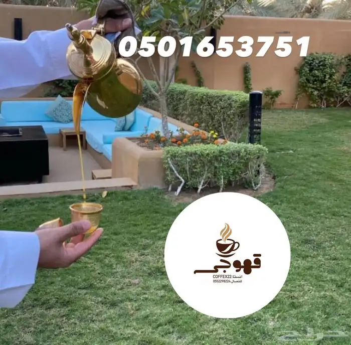 قهوجي وصبابين قهوة قهوه صباب صبابين صب قهوة قهوجين ضيافة 9