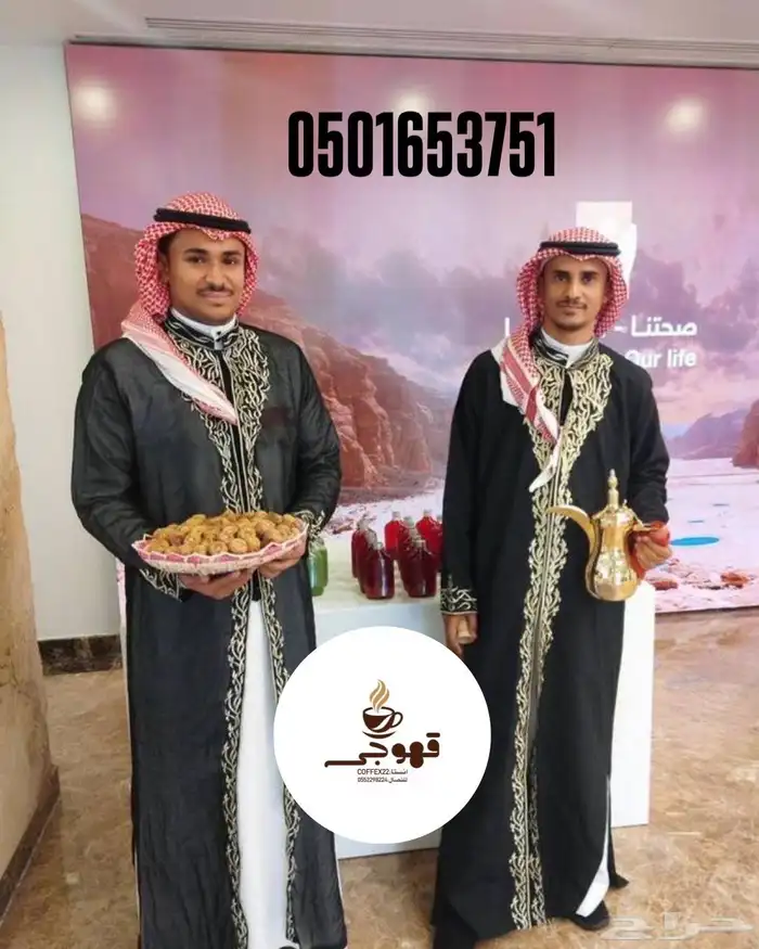 قهوجي وصبابين قهوة قهوه صباب صبابين صب قهوة قهوجين ضيافة 3