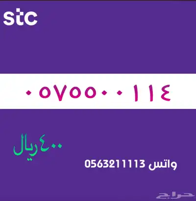 STC ارقام مميزة من الاتصالات السعودية سوا 50