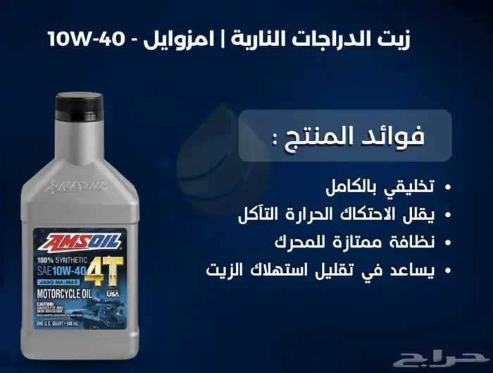 زيت امزوايل 10w40 لدباب 1