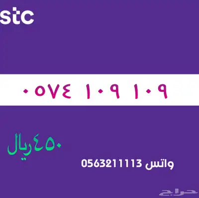 STC ارقام مميزة من الاتصالات السعودية سوا 3