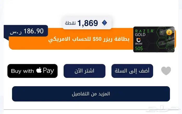 عندي بطاقه ريزر قولد 50 دولر السعر 180 0