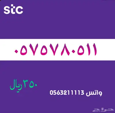STC ارقام مميزة من الاتصالات السعودية سوا 27