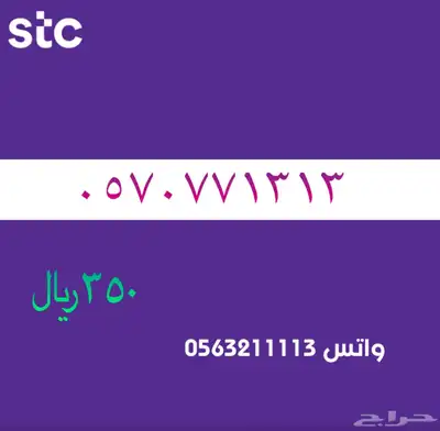 STC ارقام مميزة من الاتصالات السعودية 25