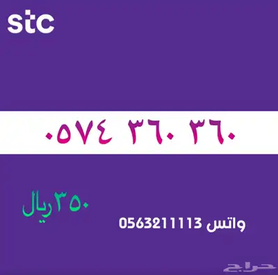 STC ارقام مميزة من الاتصالات السعودية سوا 0