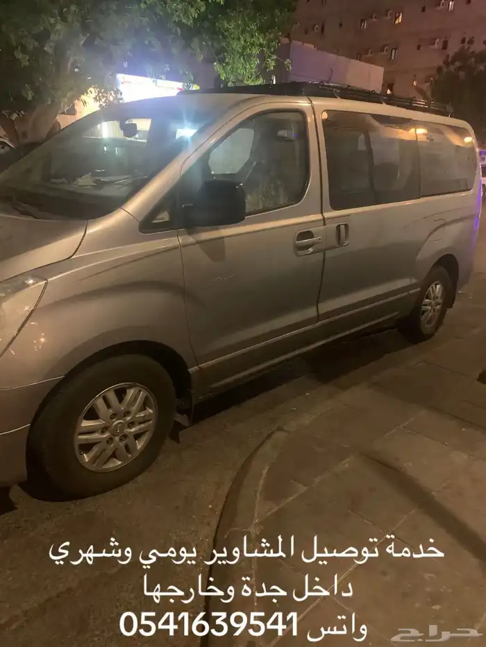 باص للتوصيل اتش ون 1