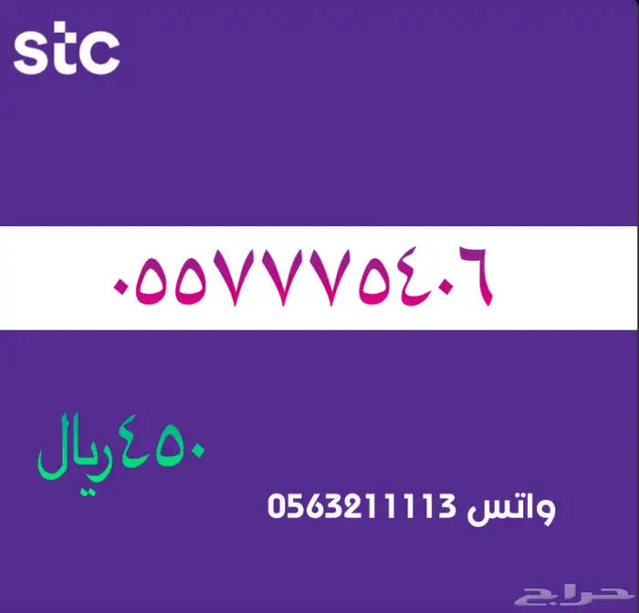 ارقام مميزة من الاتصالات سعودية سوا STC 42