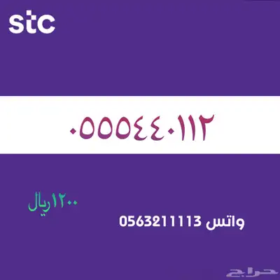 STC ارقام مميزة من الاتصالات السعودية 47
