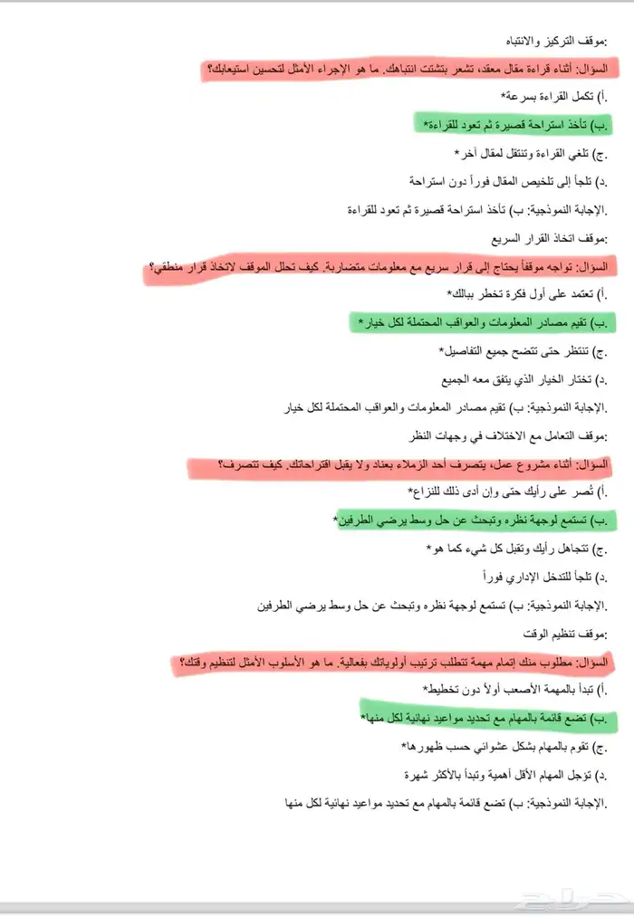اساله اختبار السمات الشخصيه 1