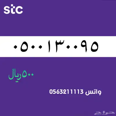 STC ارقام مميزة من الاتصالات السعودية 74