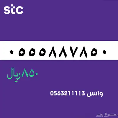 STC ارقام مميزة من الاتصالات السعودية سوا 74