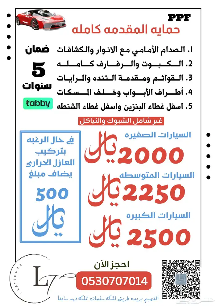 تلميع وحمايه ppf وعازل حراري 0