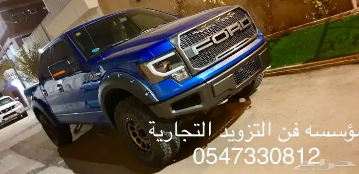 شبك فورد F150 3