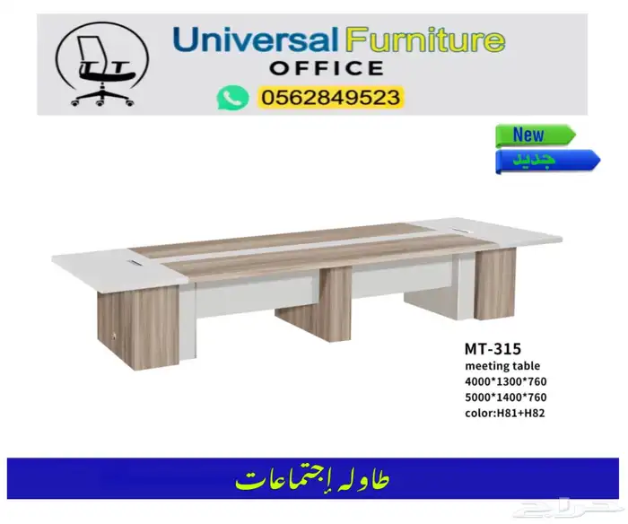 new meeting tables all sizes جديد طاولة إجتماعات و كراسي 2