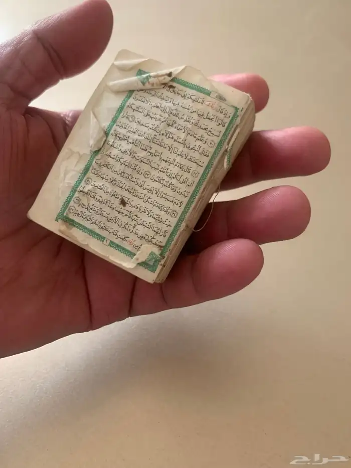 قران مصحف صغير جدا  للبيع 4