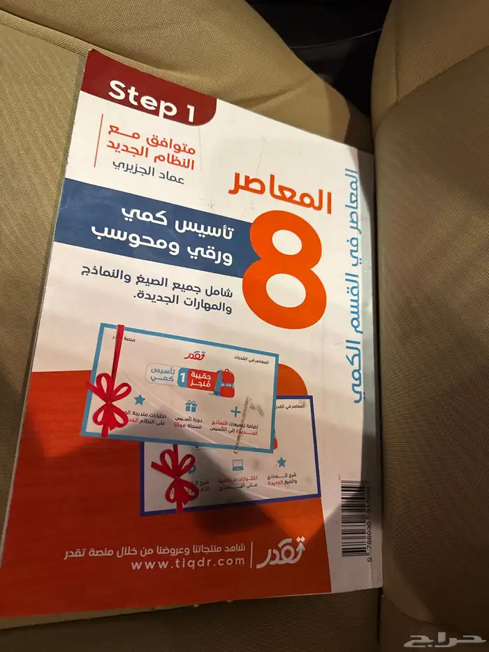 كتاب المعاصر 0