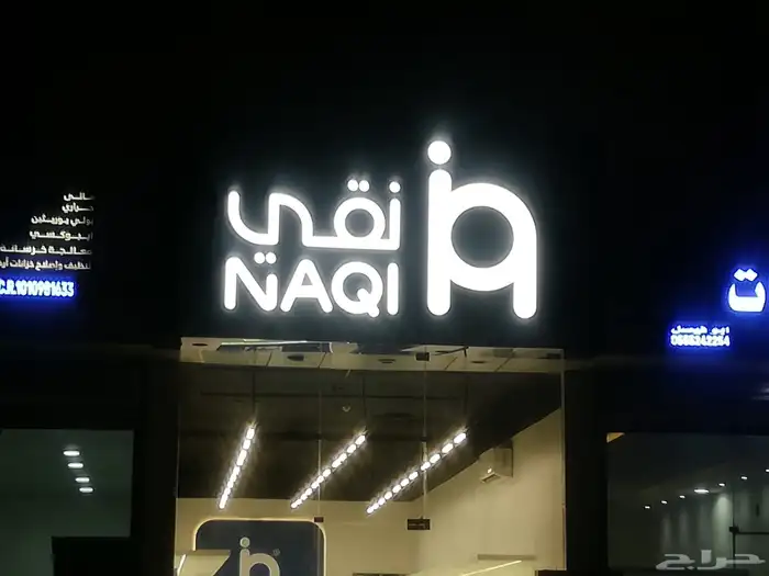 لوحات حروف بارزه لوحات حديد مشاريع سواري اعلام دروع مطبوعات 83