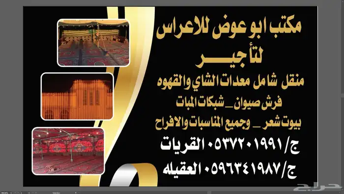 فرش وصيوان للاعراس والمناسبات 6