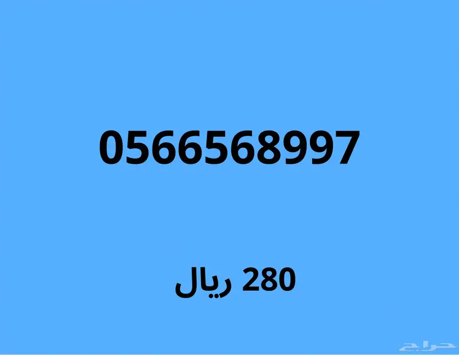 ارقام موبايلي مميزة (خصم 100 ريال على اي رقم للصامل) 4