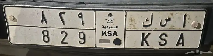 لوحة بحروف KSA مع 3 ارقام 0