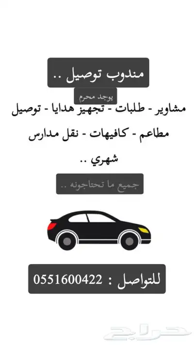 مندوب توصيل مع محرم 0