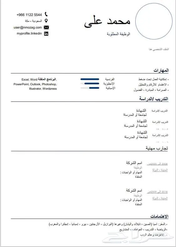 تصميم السيرة الذاتية بطريقة احترافية ومطابقة للمواصفات 1
