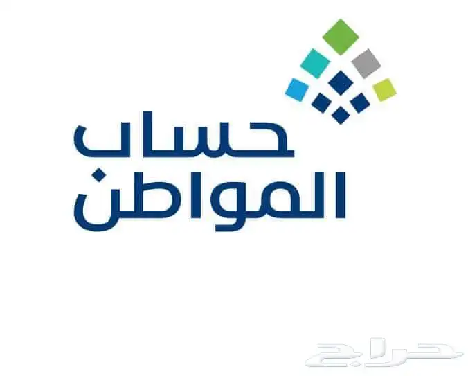 التسجيل في حساب المواطن   الضمان 0