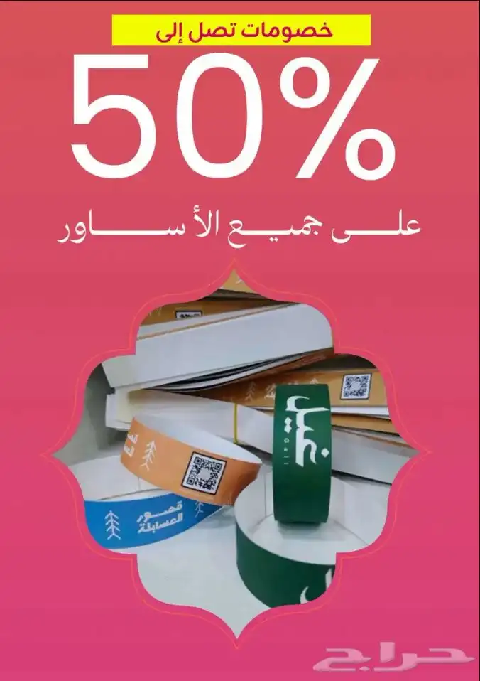 مطابع _ طباعة اساور فعاليات 0