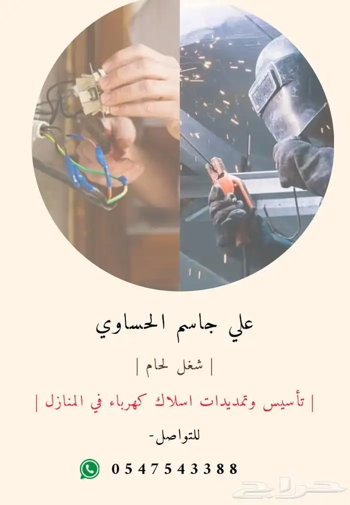 كهربائي و لحام 0