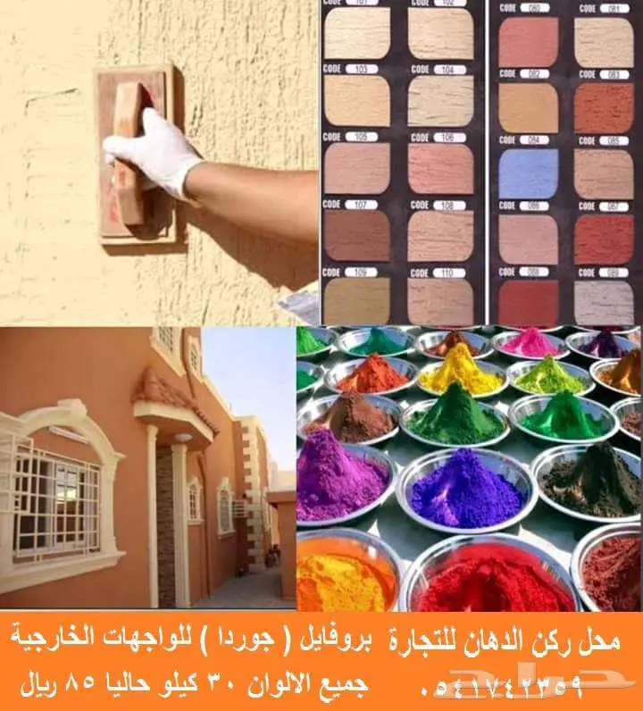 دهانات داخليه خارجيه عوازل ايبوكسي اسعار تنافسيه 5