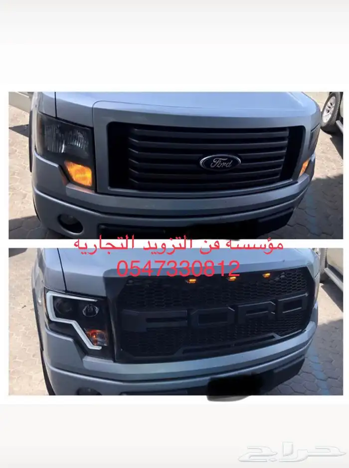 شبك فورد F150 2