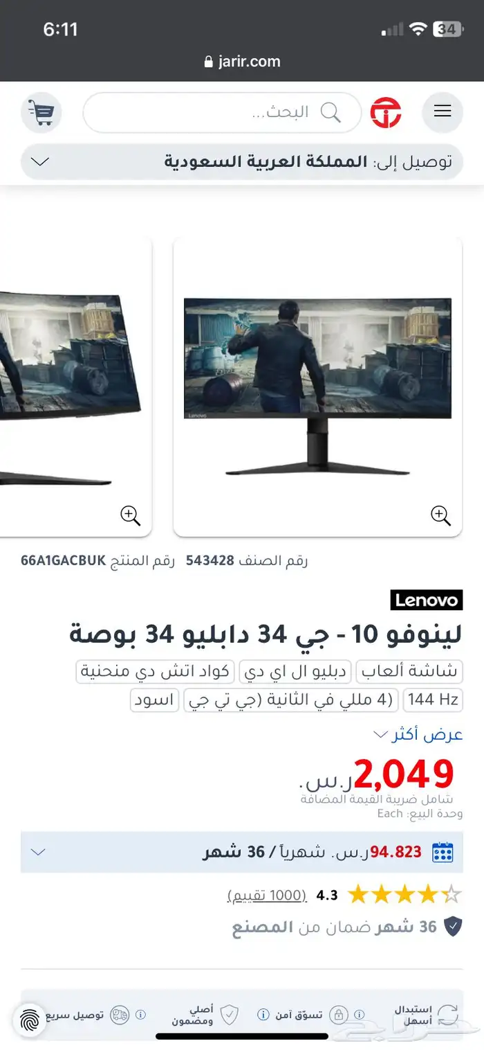 شاشة قيمنق 1