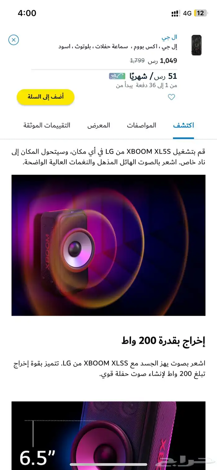سماعه lg xboom للبيع 4