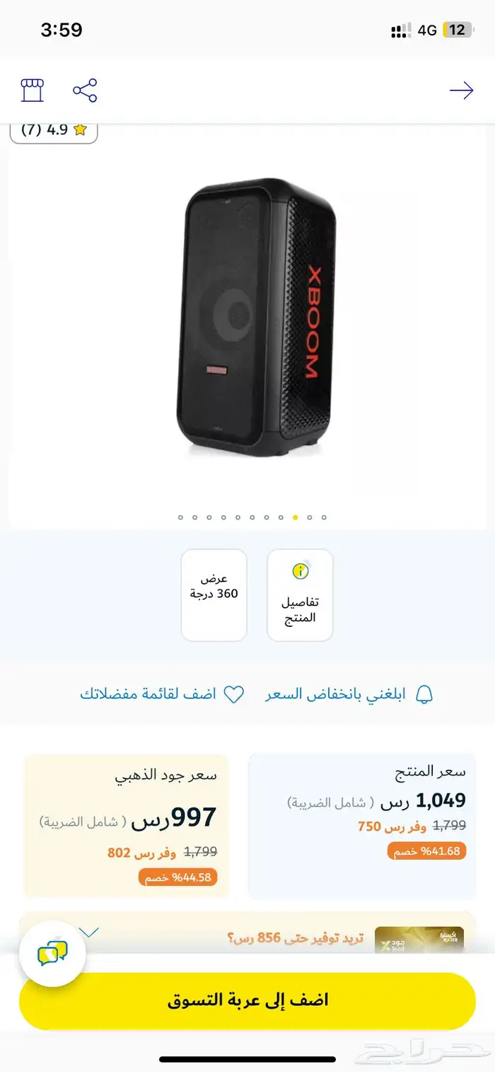 سماعه lg xboom للبيع 8